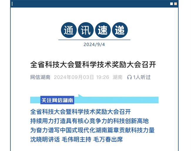 科技之光！黃麻品牌榮膺湖南省科技獎，共筑綠色家居夢